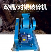 對(duì)輥破碎機(jī)可以破碎玄武巖嗎